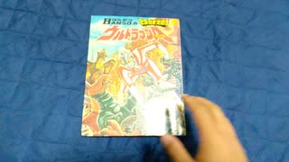 ウルトラマンAの飛び出す絵本