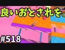 帰ってきたフォールガイズ【ゆっくり実況】#518