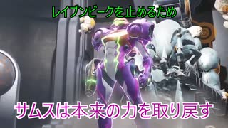 ゆっくりゆかれいむと学ぶメトロイド解説　メトロイドドレッド編part3