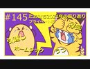 大豆と虎麦の2021年の人生の振り返り#145【みんなの寄り道ラジオ】