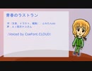 【CoeFont朗読（オリジナル）】青春のラストラン【声 AI閏月ナコ】