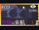 おでぶのたるたるが来航　LITTLE NIGHTMARES-リトルナイトメア-#09