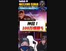 AMAZING WIN ON DEAD OR ALIVE !5SCATTER!　奇跡！5スキャで110万円GETの瞬間がこちら！