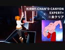 【Beat Saber】KIRBY-CHAN'D CANYON