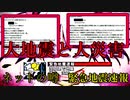 【ネットの噂】大地震、大災害に注意した方が良いと言われている日についての話【都市伝説】