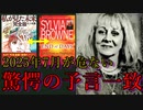 【大災害予知の一致】シルビアブラウン氏とたつき諒氏の書籍内の言及が酷似　2025年7月の大災害、大地震一体どうなってしまうのか？【私が見た未来】