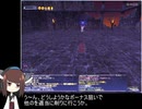 【FF11】Ngai　veng+15　ソロ5%削り【VOICEROID実況】