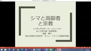 【講義アーカイブ】寄付講座「知恵の庭」第3シーズン第3回「シマと高齢者と宗教」（講師：後藤晴子）［2021年12月18日］