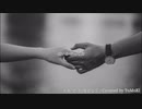 【ワンコーラスだけアカペラで歌ってみた】瞳をとじて - 平井堅 / Covered by ToMoKi