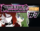 【二人実況】繊細ビクつき先輩♀とサイコ悪魔新人♂のPhasmophobia【＃7】