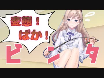 えちちな立ち絵に興奮したリスナー達を調教するために罵倒したりビンタしたりするナギお嬢様