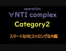 【R-TYPE FINAL2】Category2を赤い奴らで攻略してみた その1【Operation:AntiComplex】