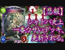 【悲報】回復してるだけでお相手氏が死んでいく頭おかしいカード〝べレロフォン〟がヤバすぎる…ウザすぎて絶対当たりたくない新生イリスビショップ【 Shadowverse シャドウバース 新カード 】