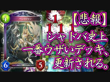 【悲報】回復してるだけでお相手氏が死んでいく頭おかしいカード〝べレロフォン〟がヤバすぎる…ウザすぎて絶対当たりたくない新生イリスビショップ【 Shadowverse シャドウバース 新カード 】