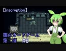 【Inscryption】ローグライク×カード×脱出な闇のゲーム第二部 #6【ずんだもん実況プレイ】