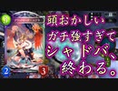 【ガチ】おい‼︎シャドバまた終わってんじゃねぇか‼︎新ユヅキやらのおかげでヴァンプの進化稼ぎペースの安定感が頭おかしいくらいヤバすぎて壊れてる。【 Shadowverse シャドウバース 新カード】