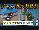 ジャッカルでシェリフ乗っ取りをして大暴れしたったｗｗｗｗｗｗ【Among us/MOD】