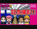 【修学旅行　～性格不安定なまみちゃんと僕の物語～ #02】FC風なエンディング盛りだくさんゲーム！【#ムービン #VTuber 】