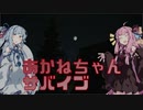 【タルコフ/EFT】茜ちゃんサバイブ#6【VOICEROID】