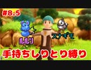 【ポケモンBDSP】しりとりで繋がるRPG Part8.5 【縛り実況】