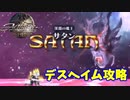 【アクトレイザー・ルネサンス】デスヘイム編＃７