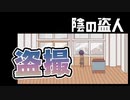 【陰の盗人】好きな男子のストラップを盗み見るストーキングゲーム【#ムービン #VTuber 】