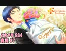 【ときメモgs4】イイ男、見つけました…！！[ネタバレあり]【ときめきメモリアル Girl's Side 4th Heart】ゲーム実況#7