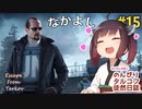 【EFT】のんびりタルコフ徒然日誌 #15【東北きりたん実況】