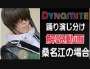 【冬季限定】桑名江でBTS｢Dynamite｣踊り演じ分け解説【所詮千尋】