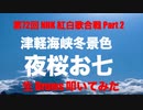 STUDIO Private  生 LIVE 生 Drums 生放送生配信 「 第72回 NHK 紅白歌合戦 Part 2  」
