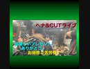 21/12/24（金）ヘナ＆カットライブ動画　※アップ遅くなって申し訳ございません。