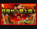 【メダルゲーム】MAXBETのMAX倍率33333枚への挑戦その7【激KAZAAAN!!】