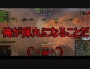 【WoT】ゆっくりテキトー戦車道　VK28.01 105編　第346回「誕生日の思い出と心霊体験」