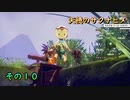 今日も休めよさんの天穂のサクナヒメ実況　その１０