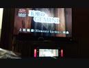 夜勤明けの介護士が玉座のGEMINIを歌いました