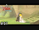 おはよう、ゼルダ【ゼルダの伝説スカイウォードソードHD】#51