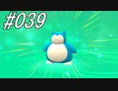 ポケモンコレクターに俺はなる‼～シンオウ編～ #039