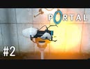 【ゆっくり実況】Portal その2