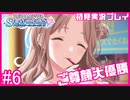 クリスマス深夜、雛菜に会いに来た｜シャニマスを初見で実況プレイ#6