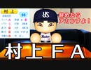 # 162 突然の最終回！？前代未聞！監督がポスティング！！【パワプロ2021・大正義ペナント・ゆっくり実況】