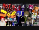 【マイクラ】実況者12人で刑務所から脱獄せよ!!『脱ドロ(刑務所脱獄×ケイドロ)』【Minecraft】