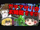 【スプラトゥーン2 PART40】衝動的にしてしまったガチアサリ!!【ゆっくり実況】