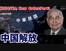 雲南(龍雲)Part3～自由な中国を取り戻せ！～【HOI4】【The New Order】
