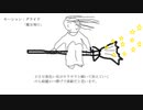モーション「魔女飛行」