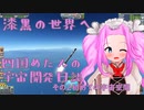 【KSP】漆黒の世界へ四国めたんの宇宙開発日誌＃２【四国めたん・紲星あかり】