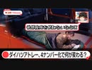 フルモデルチェンジでダイハツ・アトレーが4ナンバー化！メリットとデメリットに迫る！【ゆっくりカーニュース】