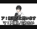 声優してみたい　無理だと思います