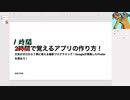 プログラミングがわからない人にこそ見てほしい！１時間でわかるアプリ開発【Flutter】