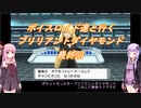 【ポケモン】【ボイロ実況】ボイスロイドたちと行くブリリアントダイヤモンド 最終回