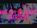 【高山紗代子生誕祭】Melody in scape  OVERDRIVE remix【アイマスRemix Hard Rock/Metal】